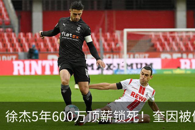 徐杰5年600万顶薪锁死！奎因被俄罗斯2年250万美金撬走，七外援逃离CBA，广东宏远休赛期彻底变天！